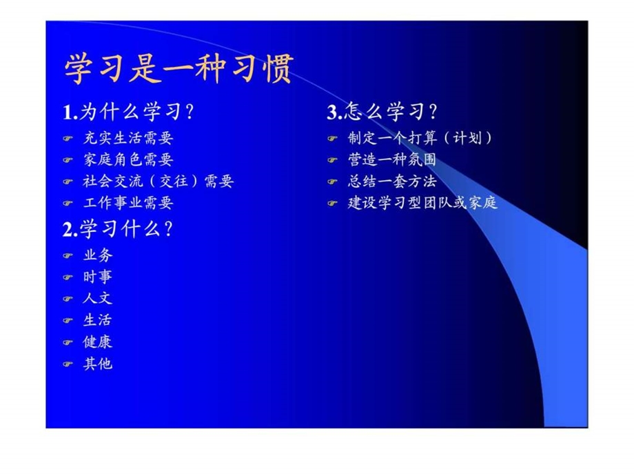 坚持学习强化管理有效提升团队执行力课件.pptx_第2页