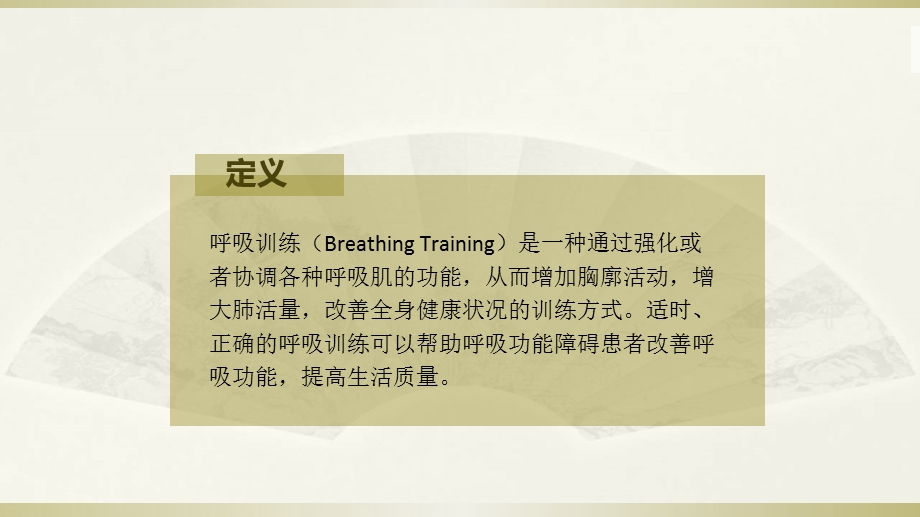 呼吸训练与六分钟步行试验课件.ppt_第3页