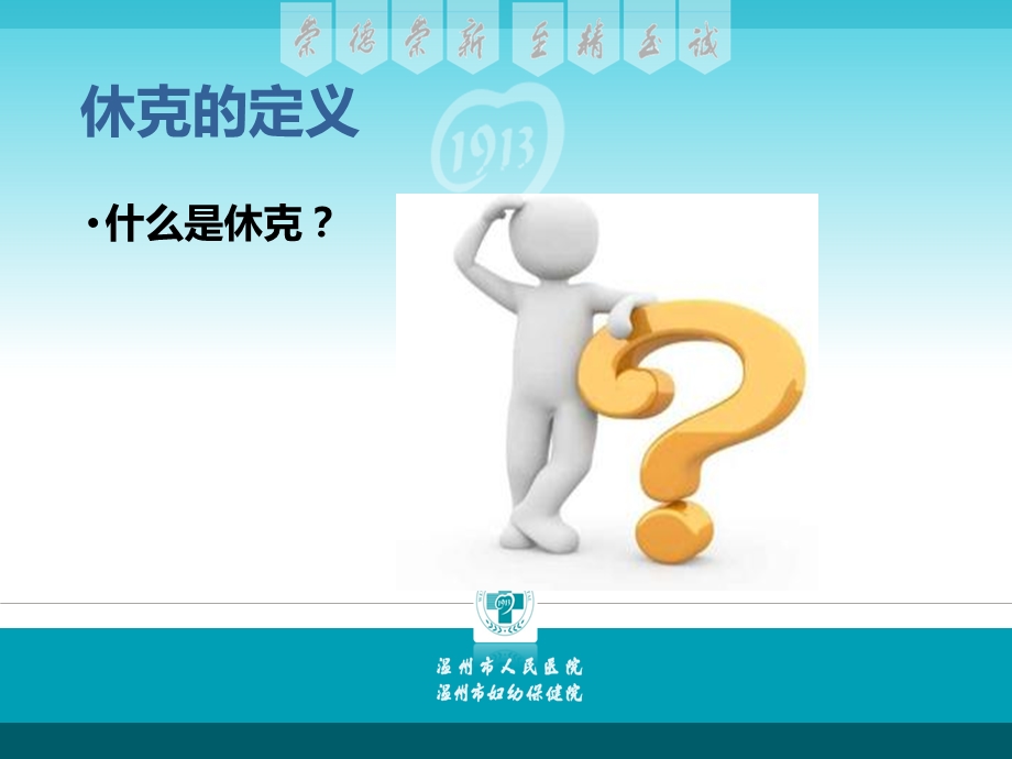 失血性休克的急救ppt课件.ppt_第2页