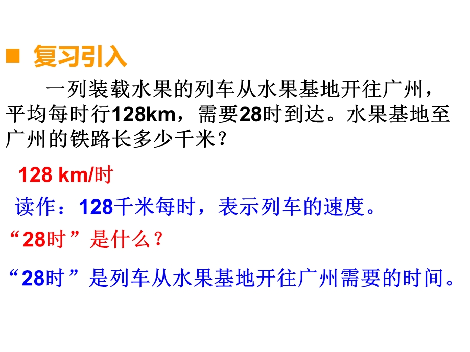 四年级上册数学问题解决西师大版课件.ppt_第2页