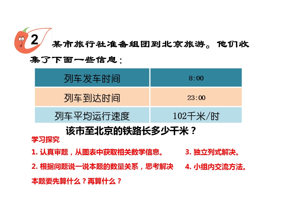 四年级上册数学问题解决西师大版课件.ppt_第3页