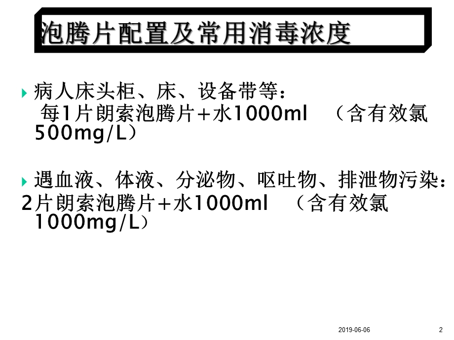 培训保洁人员院感知识培训课件.ppt_第2页