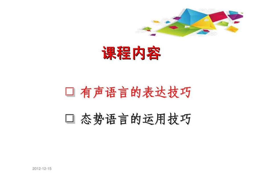 培训讲师如何提升授课技巧课件.ppt_第2页