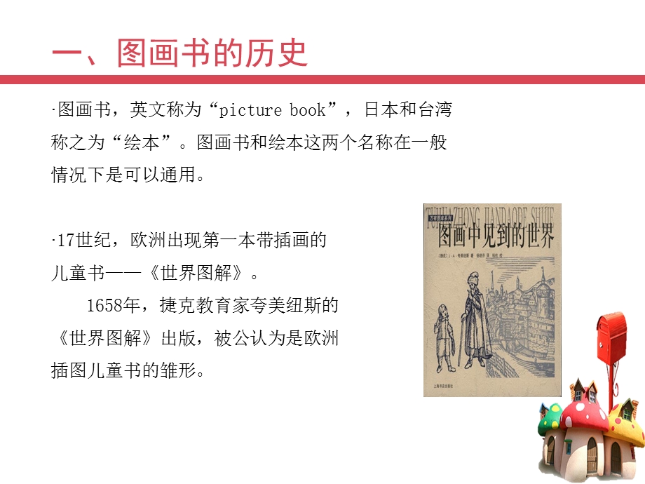 图画书介绍精讲ppt课件.ppt_第3页