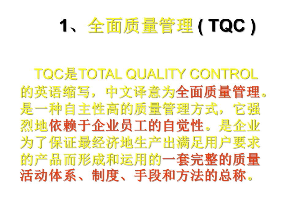 品质管理讲座课件.ppt_第3页