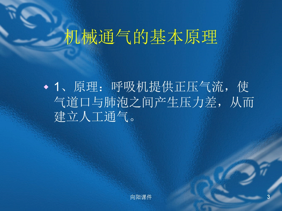 呼吸机的使用(行业知识)课件.ppt_第3页