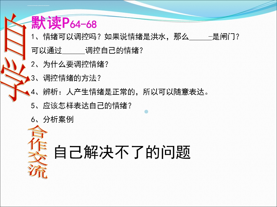 善于调控情绪ppt课件.ppt_第2页