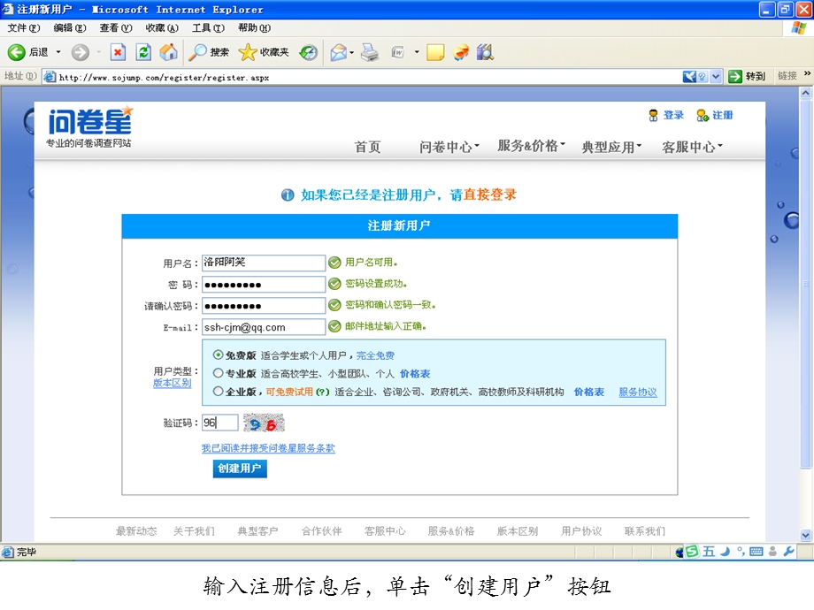 图片教程问卷星的使用ppt课件.ppt_第3页