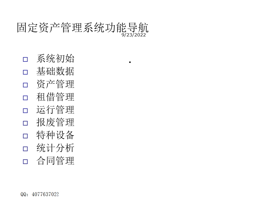 固定资产管理软件课件.ppt_第2页