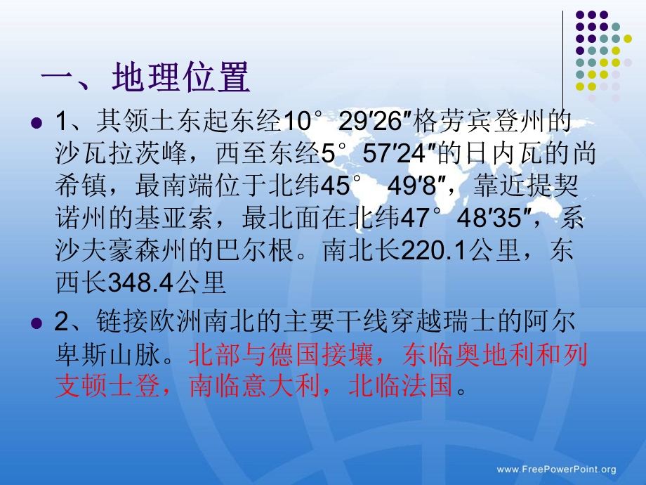 国际贸易地理演讲瑞士ppt课件.ppt_第2页