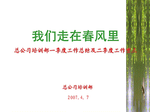 培训部工作报告课件.ppt