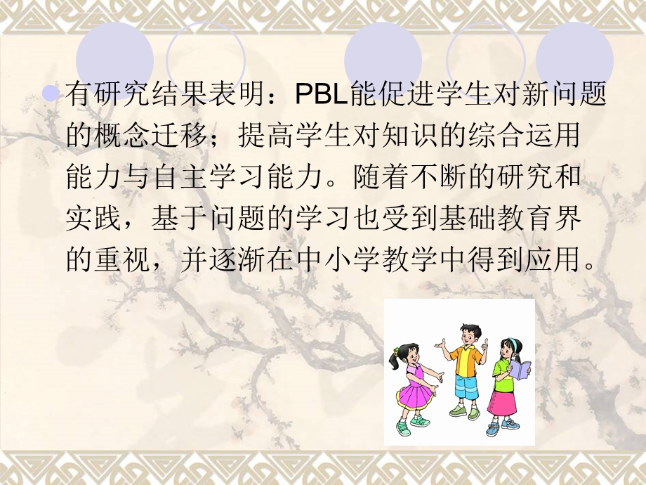 基于问题的学习教学法ppt课件.ppt_第3页