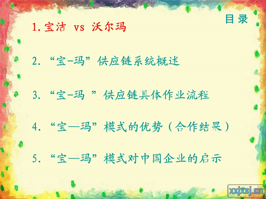 宝洁与沃尔玛的供应链管理模式分析ppt课件.ppt_第2页