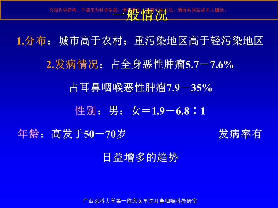 喉癌医学知识培训课件.ppt_第1页