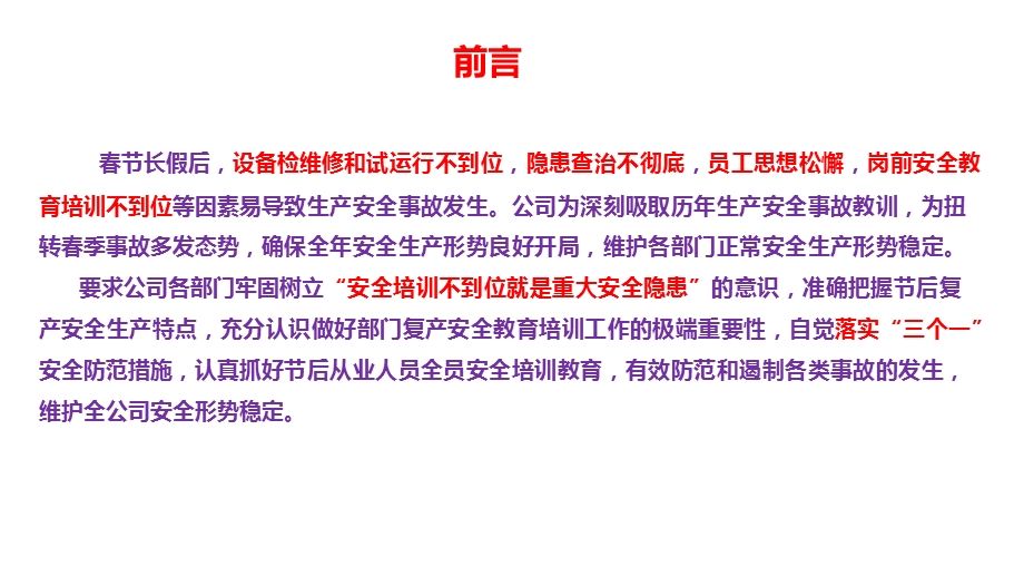 复工生产安全培训课件.ppt_第2页