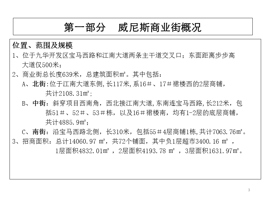 商业街经营模式及商业街租金方案2.pptx_第3页