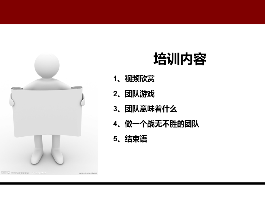 团结培训课件.ppt_第3页