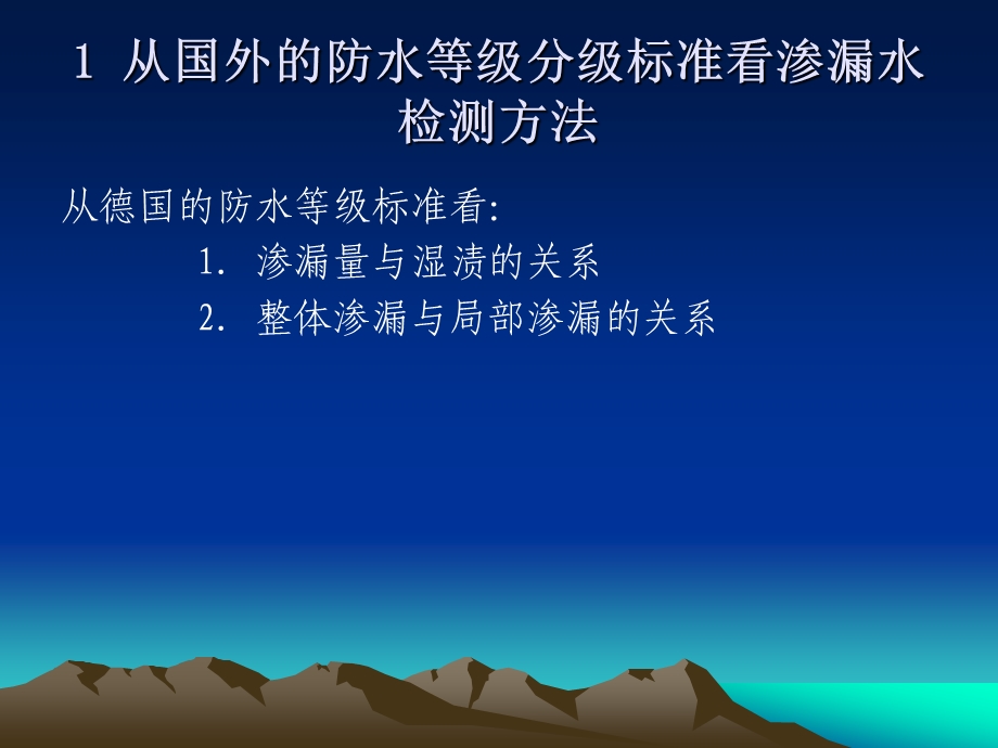 地铁工程防水ppt课件.ppt_第2页