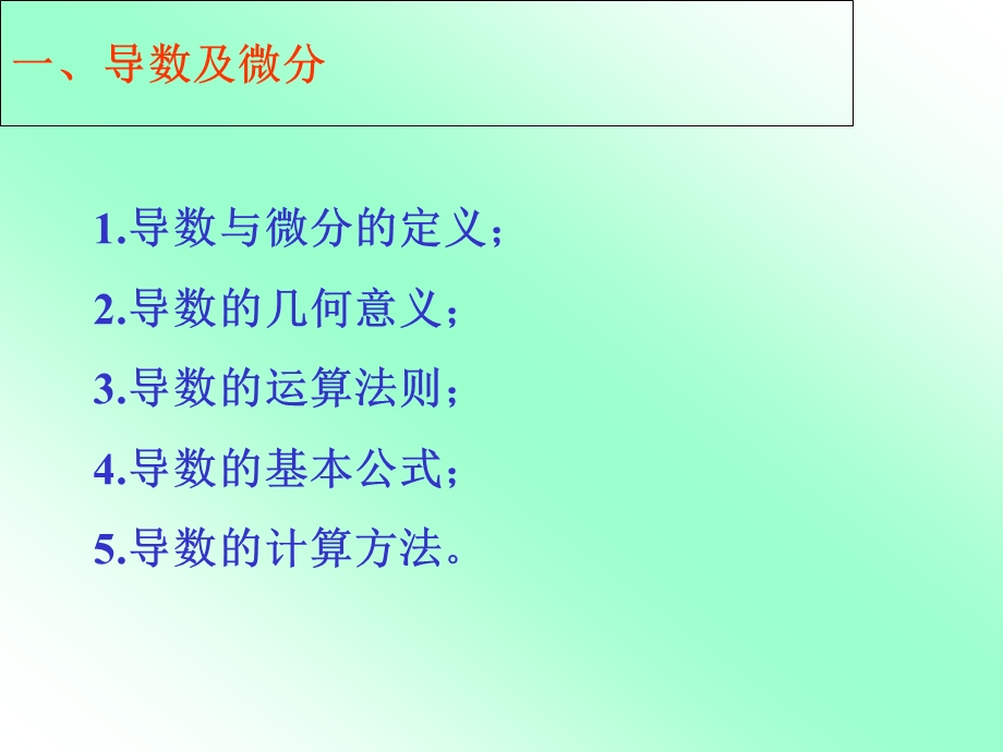 基本导数公式课件.ppt_第1页