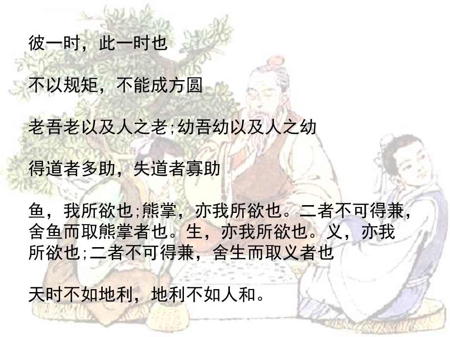 学弈完整版PPT课件.ppt_第2页