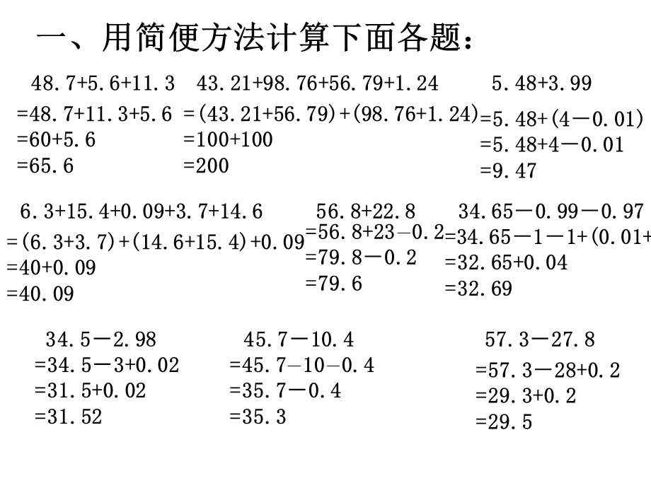 四年级小数简便运算与答案ppt课件.ppt_第1页