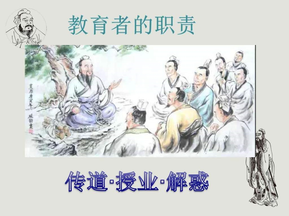 品孔子论语 课件.ppt_第2页