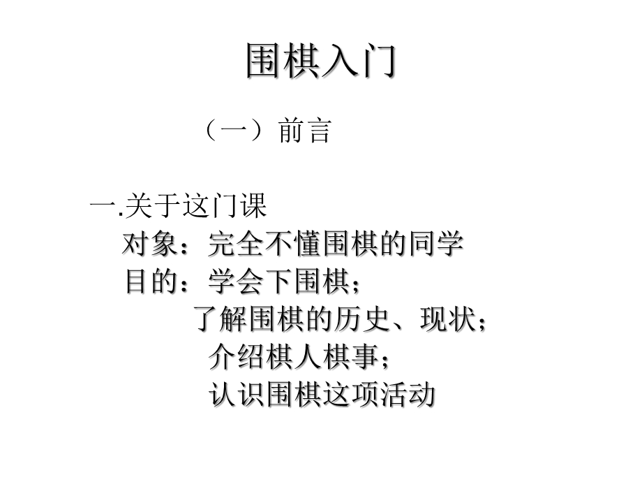 围棋入门课件(幻灯片) .pptx_第2页