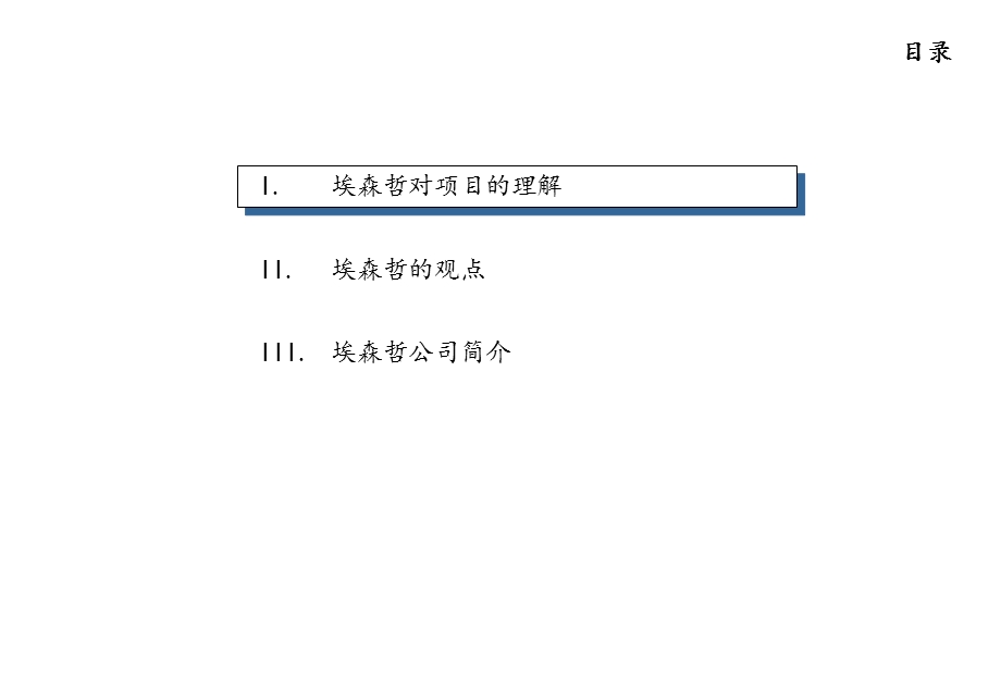 埃森哲信德项目建议书课件.ppt_第2页