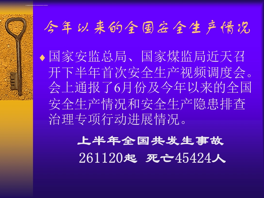 安全生产法及相关法律法规ppt课件.ppt_第2页