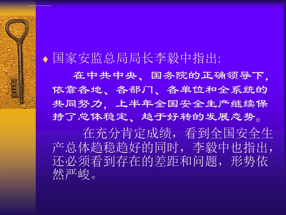 安全生产法及相关法律法规ppt课件.ppt_第3页