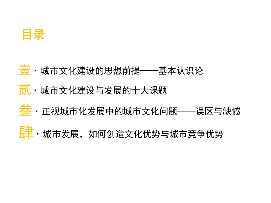 城市中国文化战略64课件.pptx_第2页
