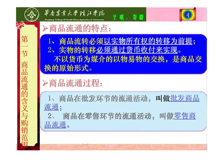 商品流通企业会计商品流通核算概述课件.pptx_第3页