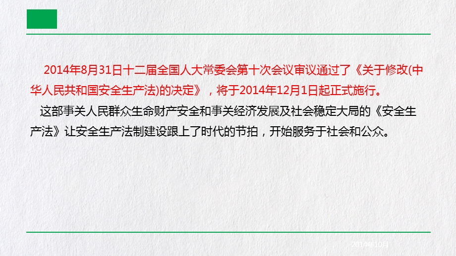 安全生产法及安全管理人员培训ppt课件.pptx_第3页