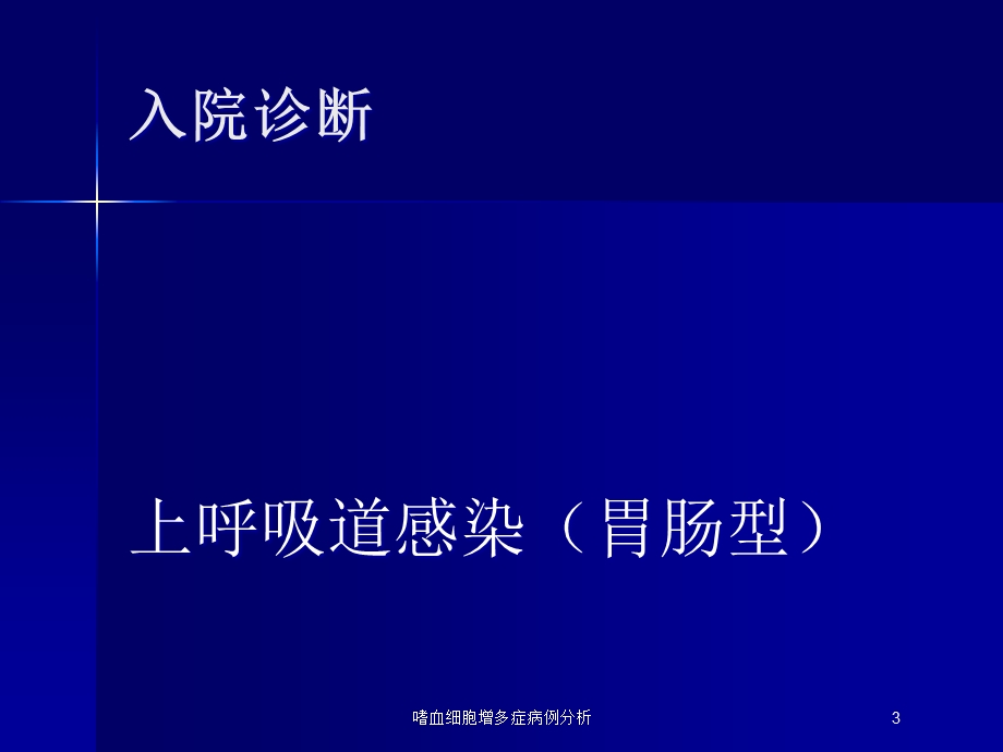 嗜血细胞增多症病例分析培训课件.ppt_第3页