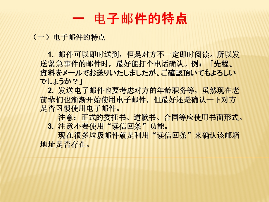 实用日语应用文写作教程第十一章商务电子邮件的格式精ppt课件.pptx_第2页