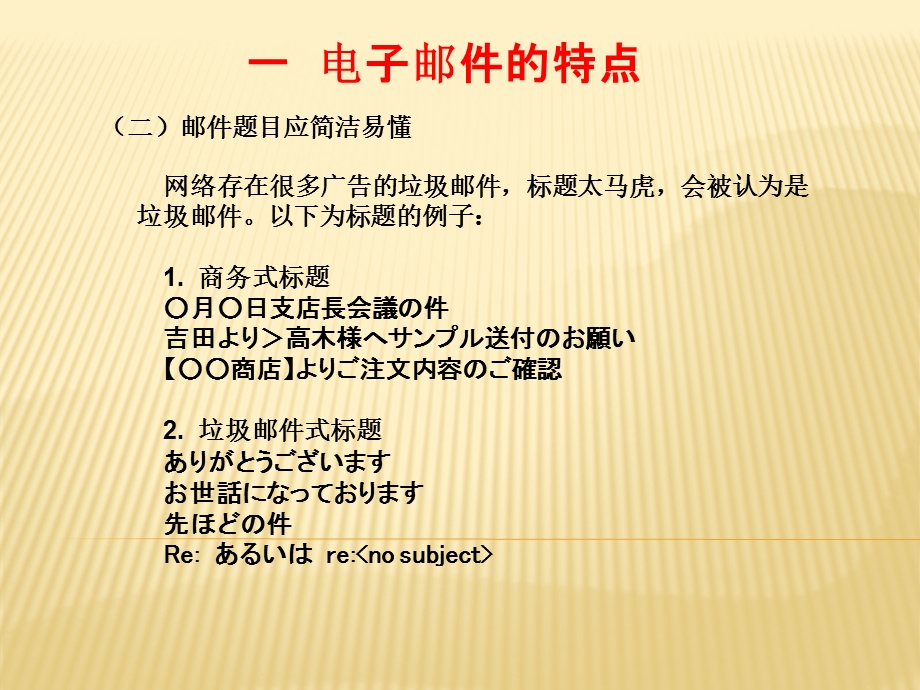 实用日语应用文写作教程第十一章商务电子邮件的格式精ppt课件.pptx_第3页