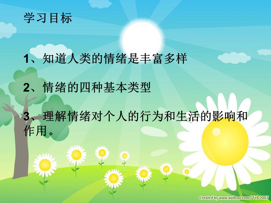 定稿丰富多彩的情绪ppt课件.ppt_第2页