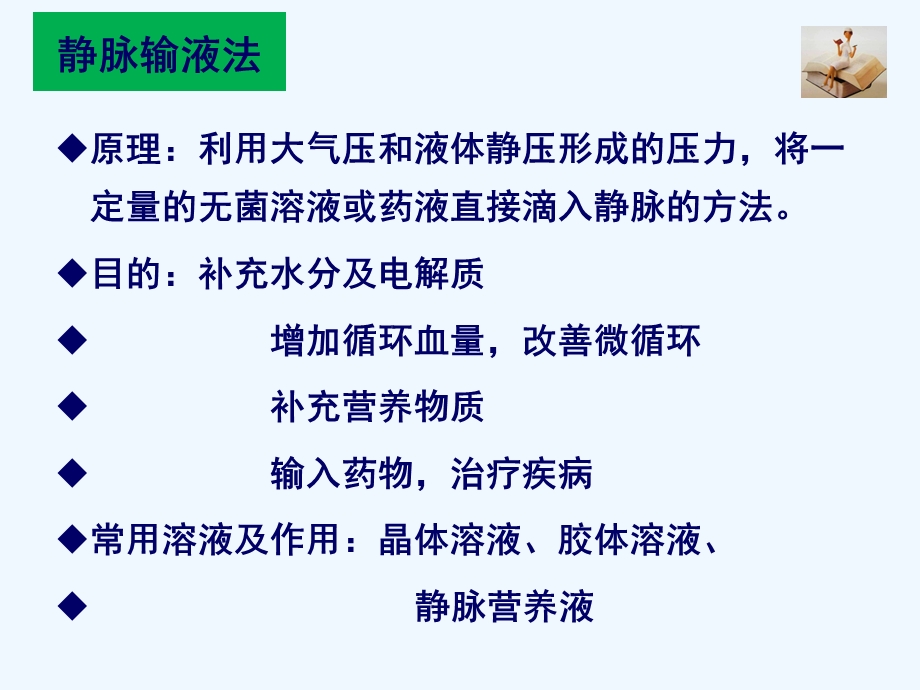 基础护理学第章静脉输液和输血课件.ppt_第2页