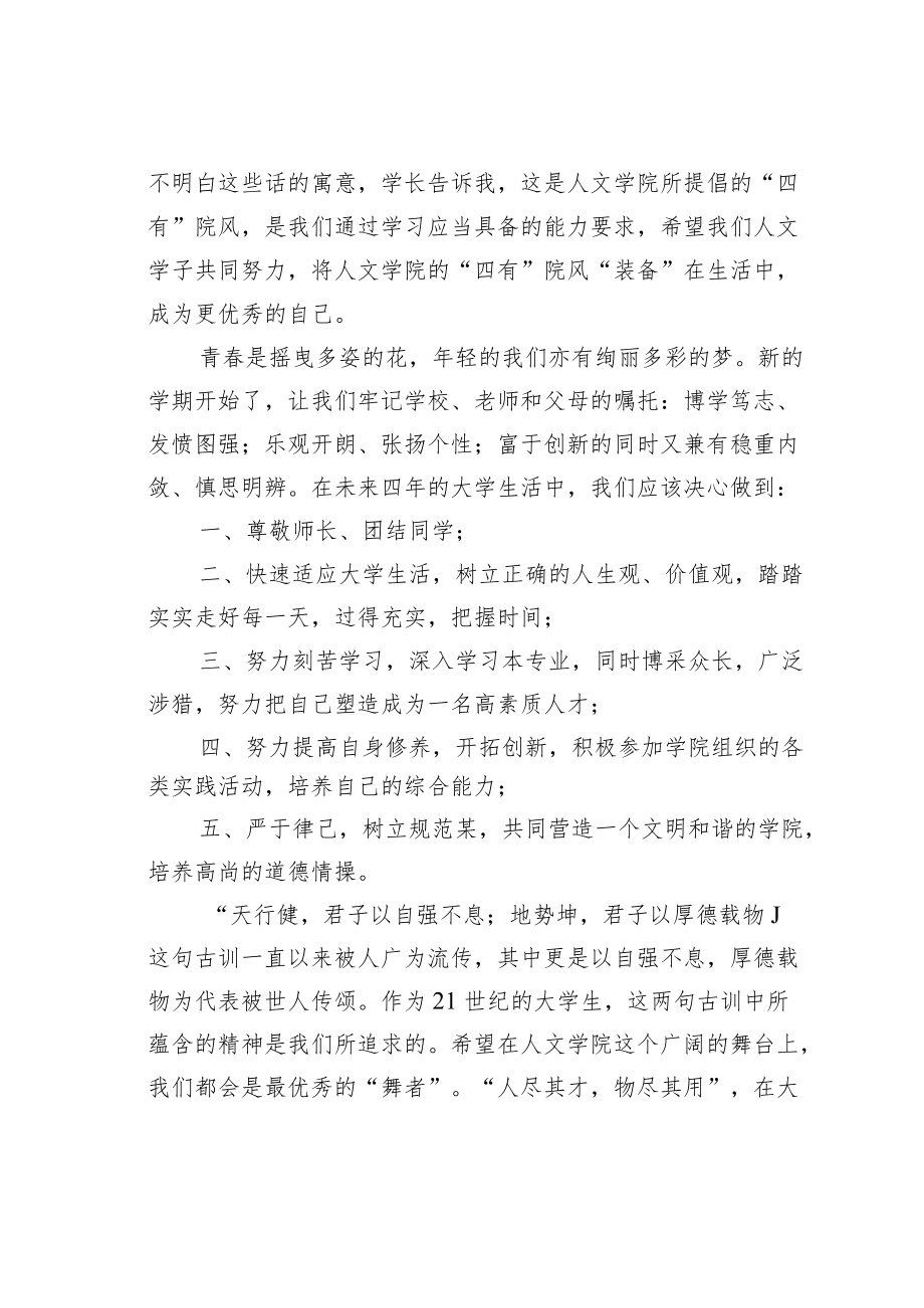 某某师范人文学院大学新生代表发言.docx_第2页