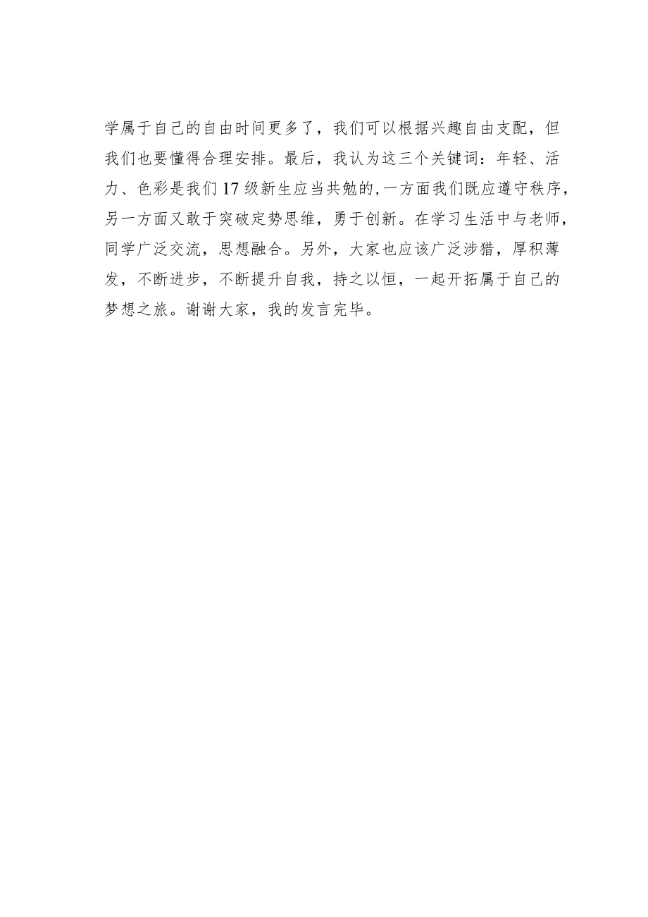 某某师范人文学院大学新生代表发言.docx_第3页