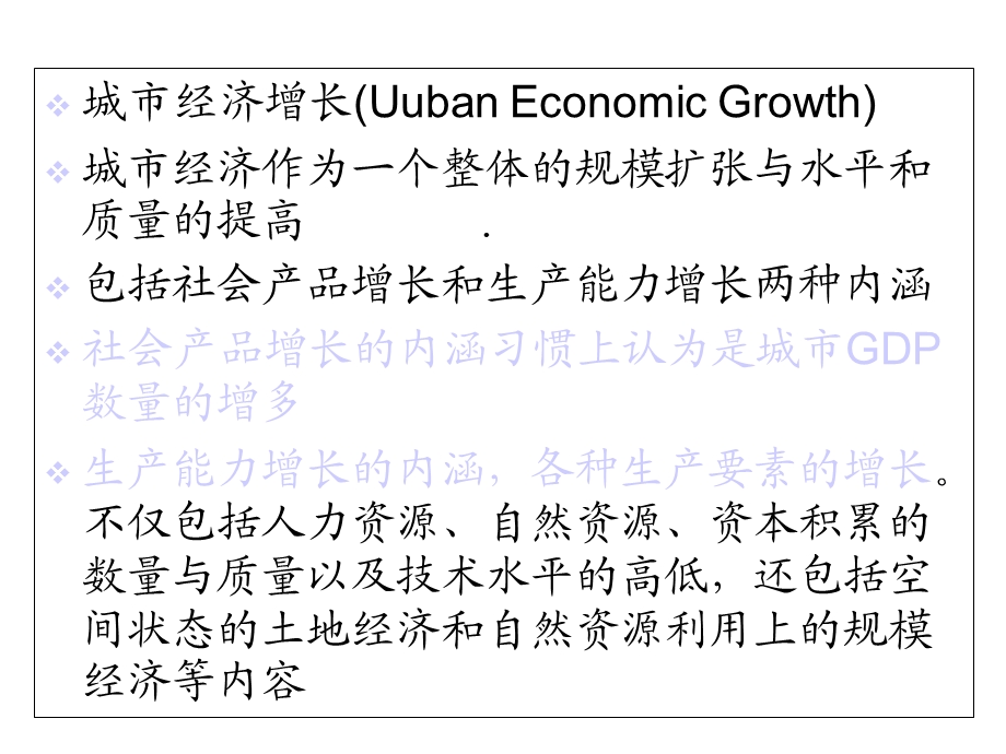城市经济增长与发展精选课件.ppt_第3页