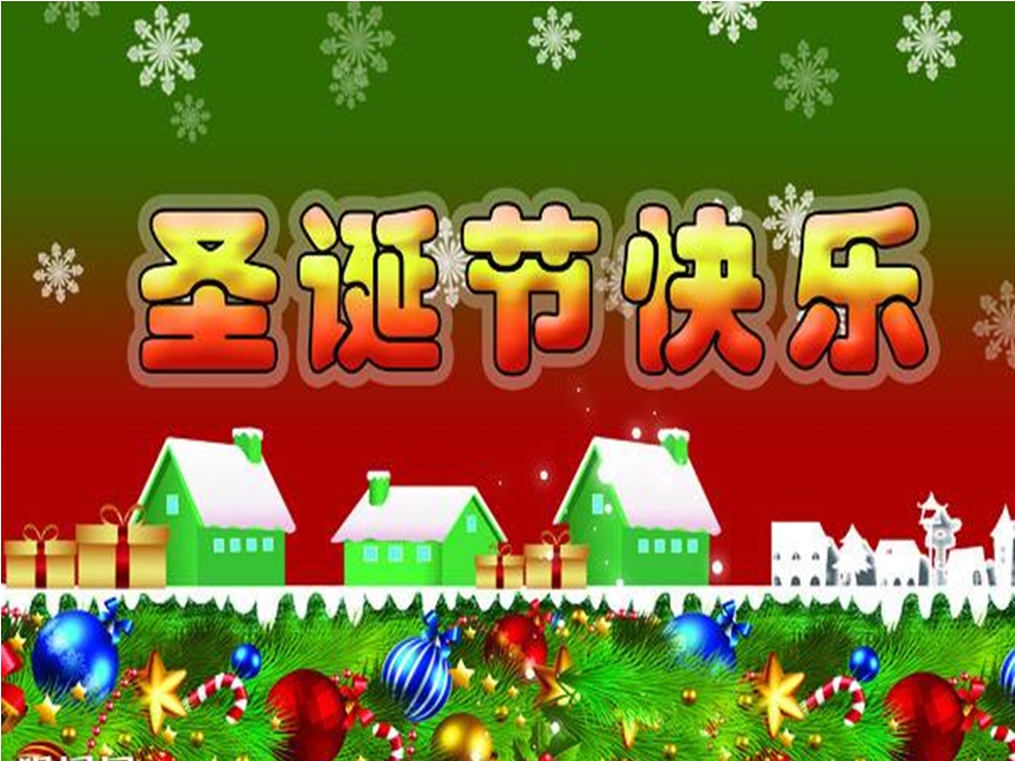 圣诞节活动课件圣诞主题晨会.ppt_第3页