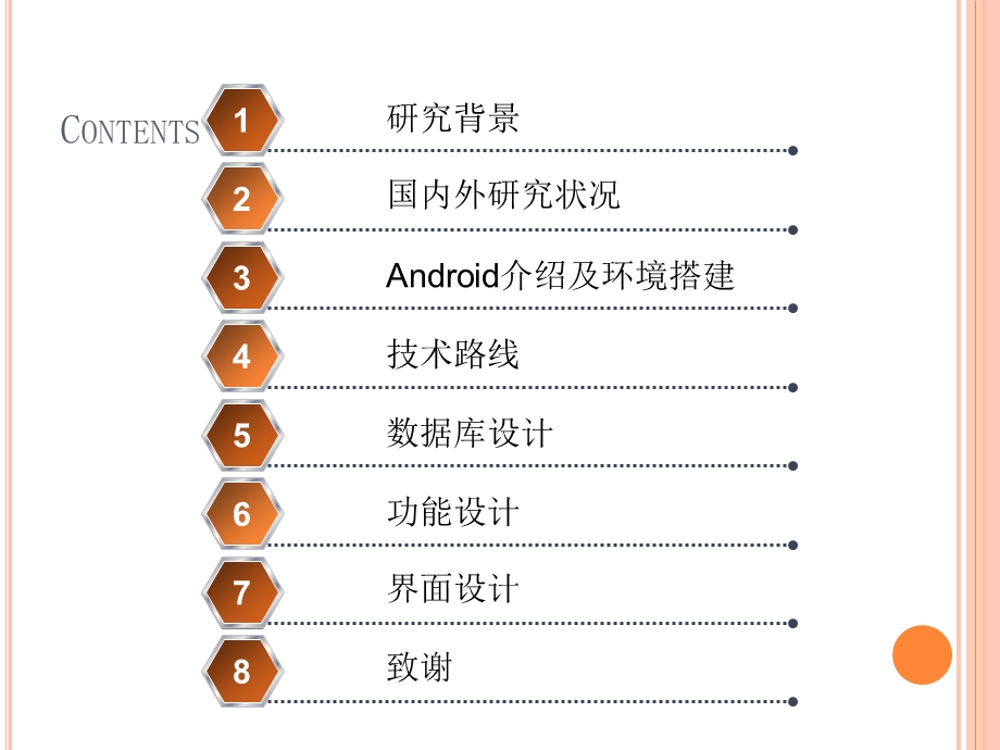 基于ANDROID的个人理财系统毕业答辩ppt课件.ppt_第2页