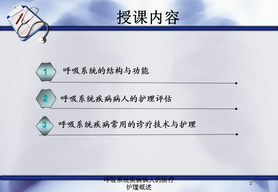 呼吸系统疾病病人的医疗护理概述培训课件.ppt_第2页