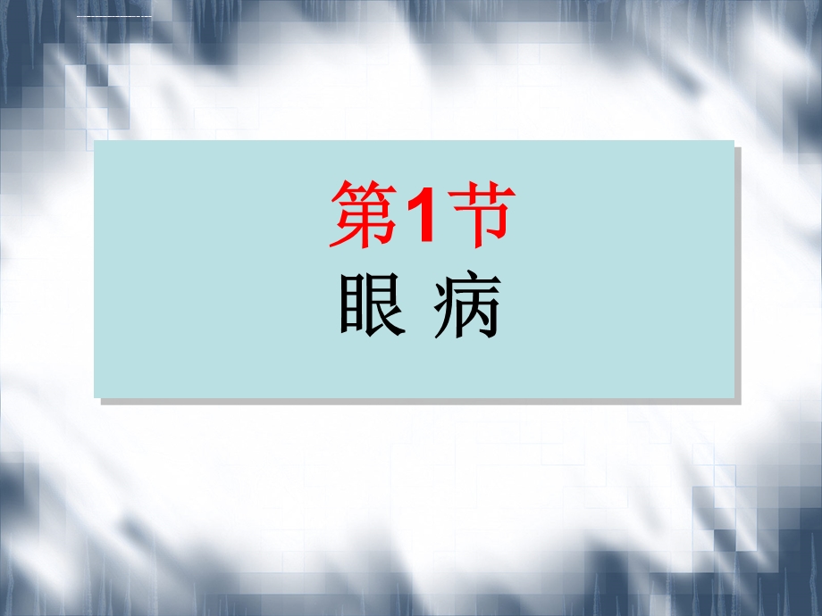 头颈部疾病ppt课件.ppt_第2页