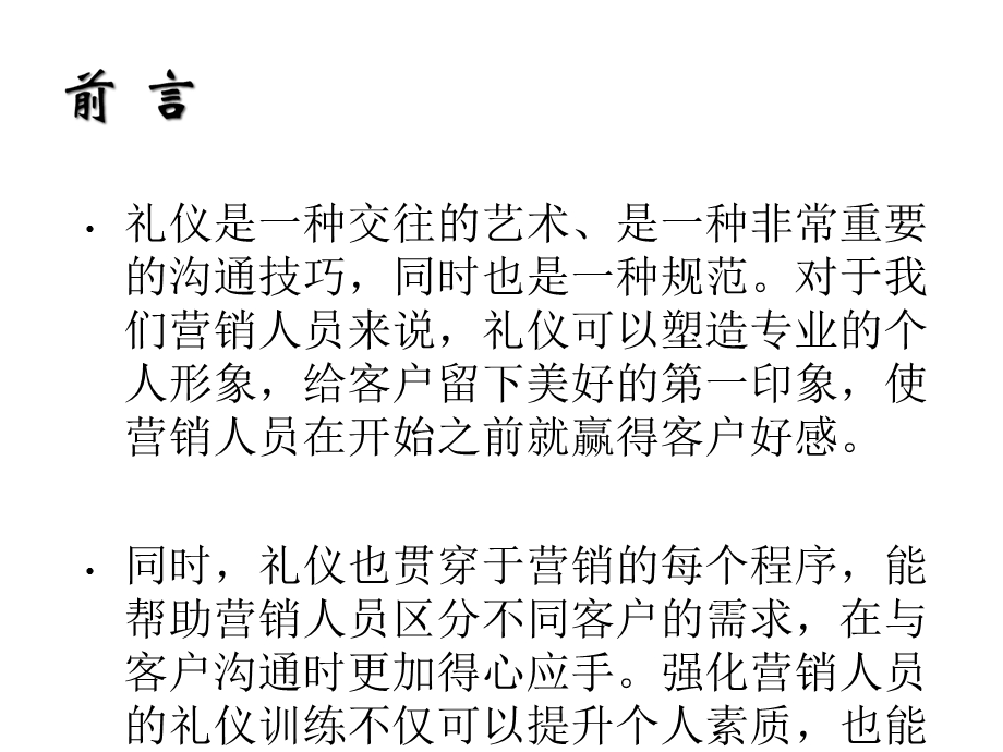 商务礼仪培训方法课件.ppt_第3页