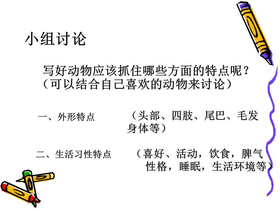 四年级第四单元作文——我喜欢的小动物ppt课件.ppt_第3页