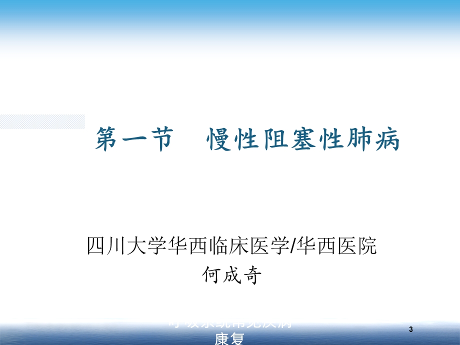 呼吸系统常见疾病康复培训课件.ppt_第3页