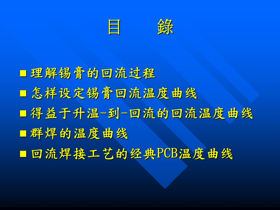 回流焊曲线讲解课件.ppt_第2页