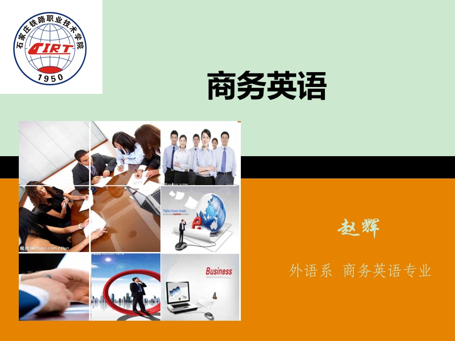 商务英语说课定稿ppt课件.ppt_第1页